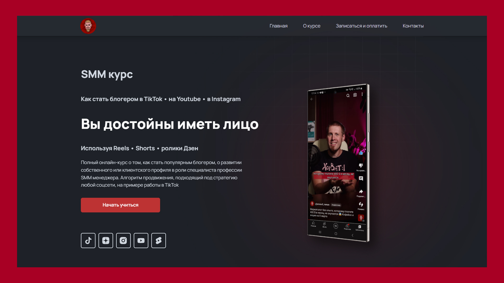 Мой курс "Вы достойны иметь лицо", что сэкономил мне несколько сотен часов индивидуальных онлайн консультаций